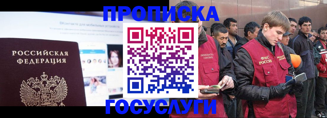 временная регистрация для всех в Донецке