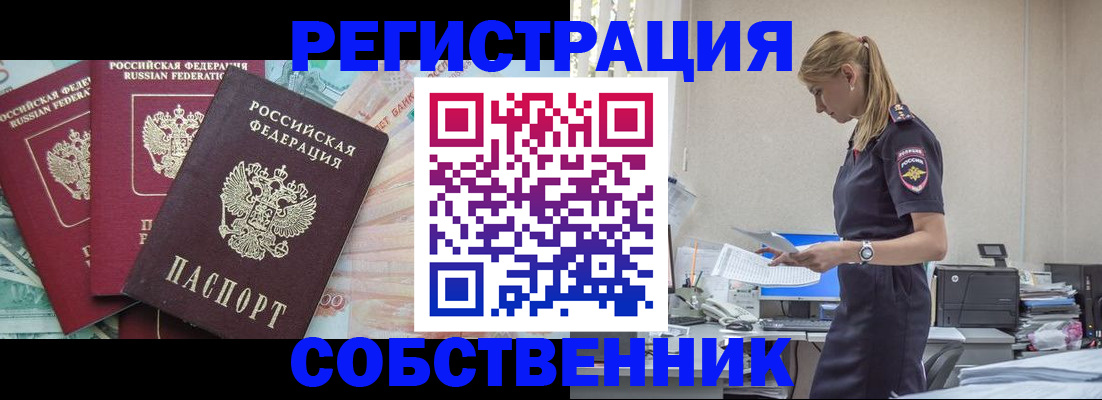 временная регистрация недорого в Донецке
