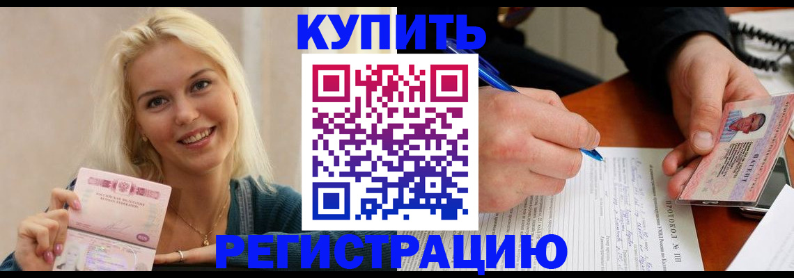 прописка в квартире в Донецке