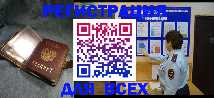 где прописаться в Донецке