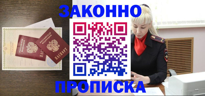 прописка в Донецке