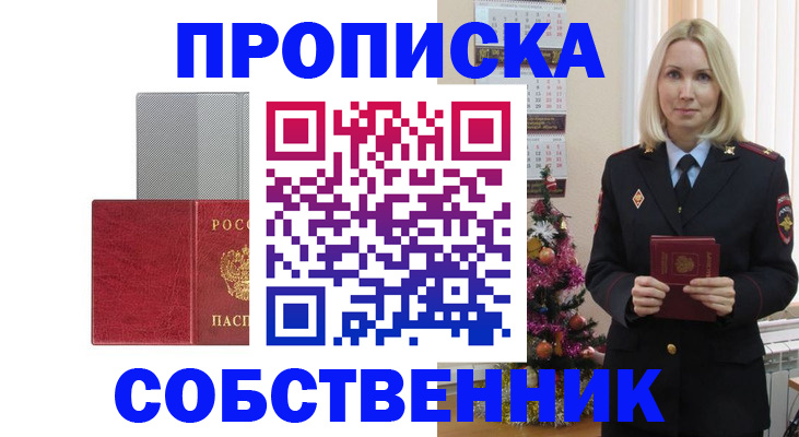 где прописаться в Донецке