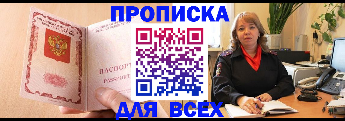 временная регистрация поиск в Донецке